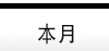 本月熱門新聞